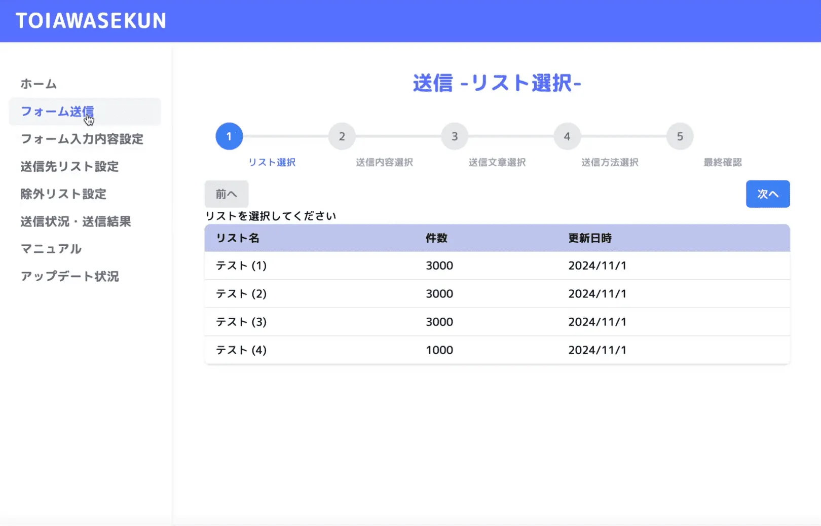 営業リストへの問い合わせフォーム営業をAIが自動化