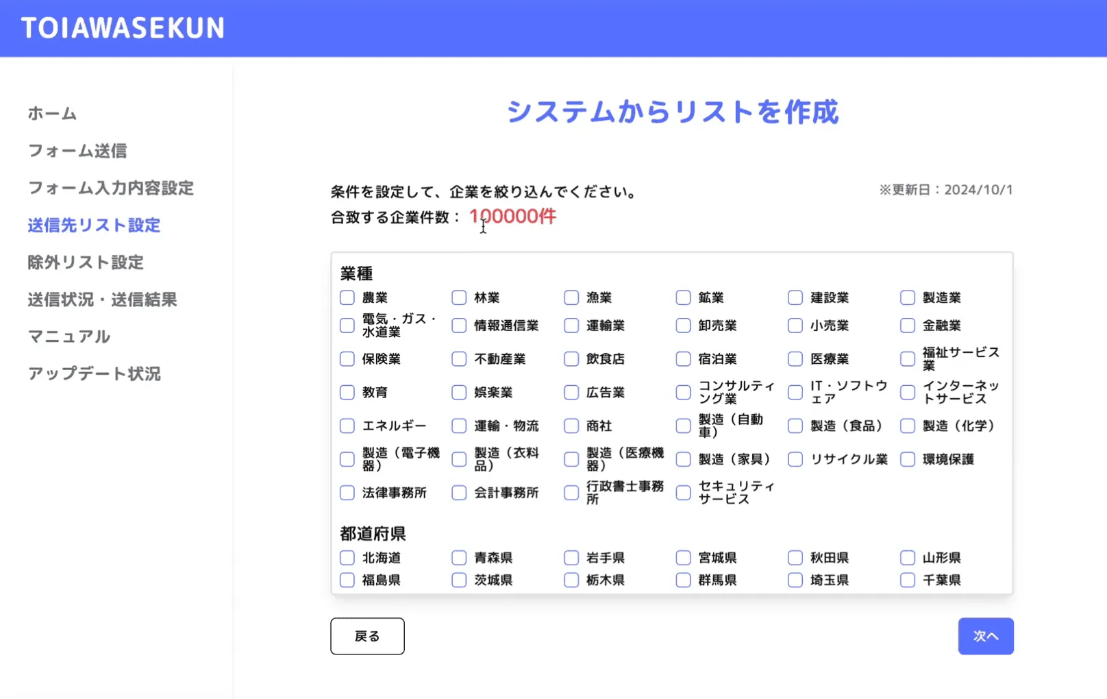 約60万件のリストや自社オリジナルのリストから送信が可能